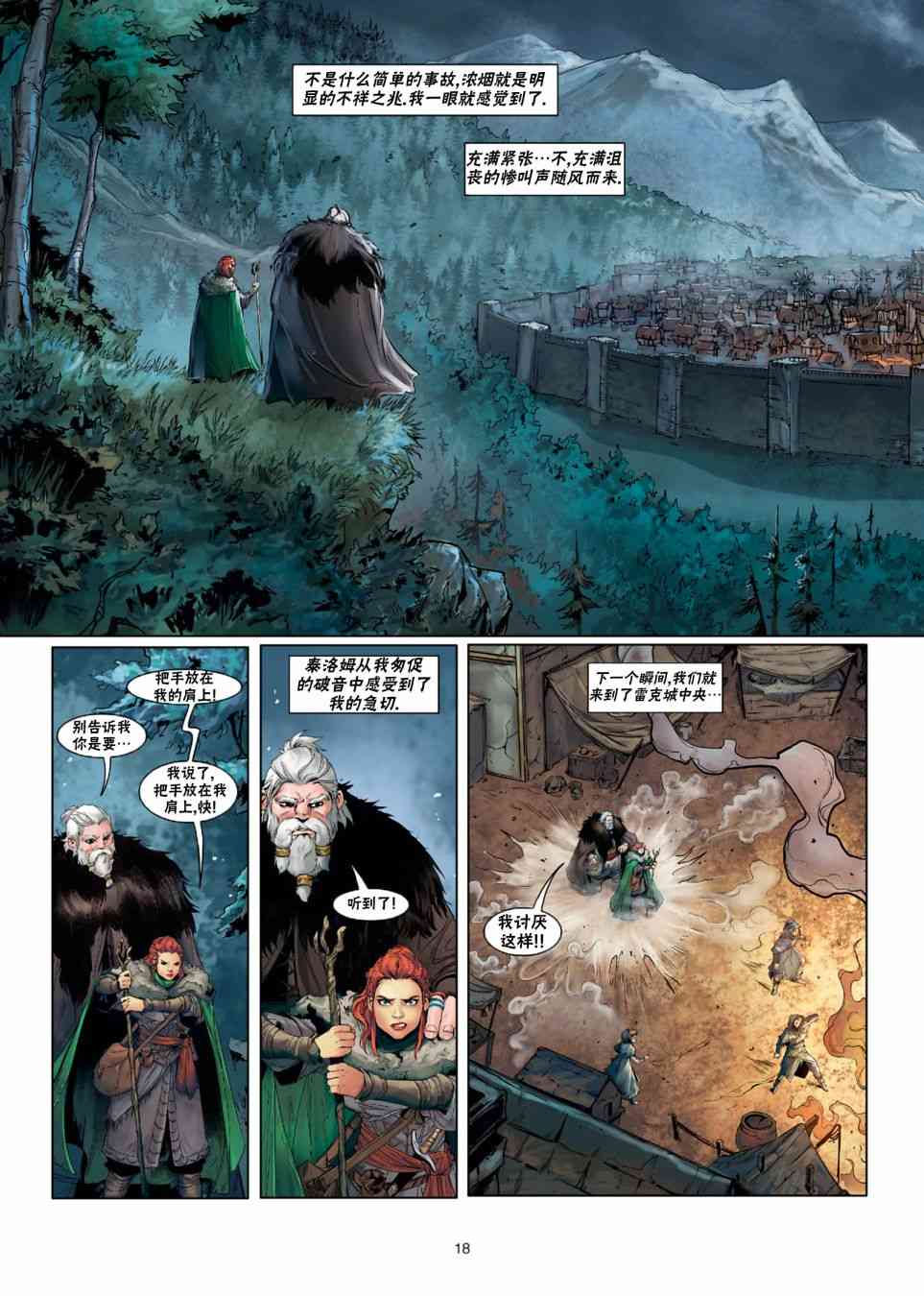 精灵氏族 法师5上 第17页