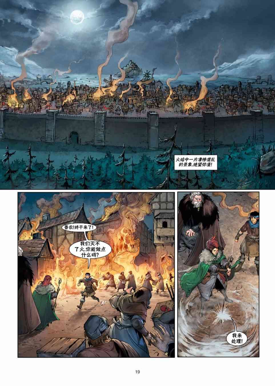 精灵氏族 法师5上 第18页