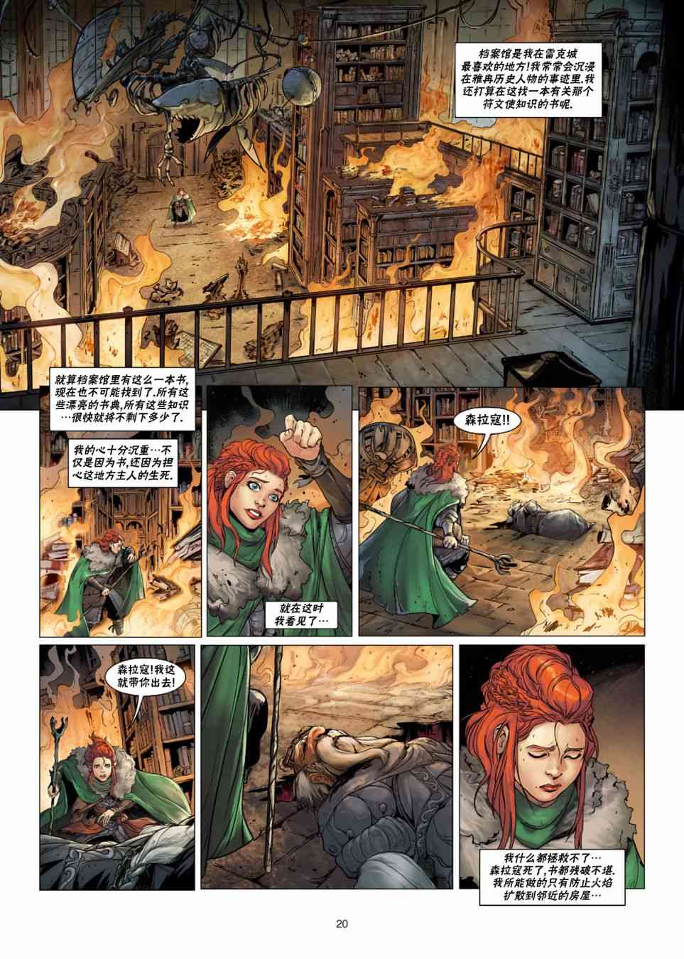 精灵氏族 法师5上 第19页