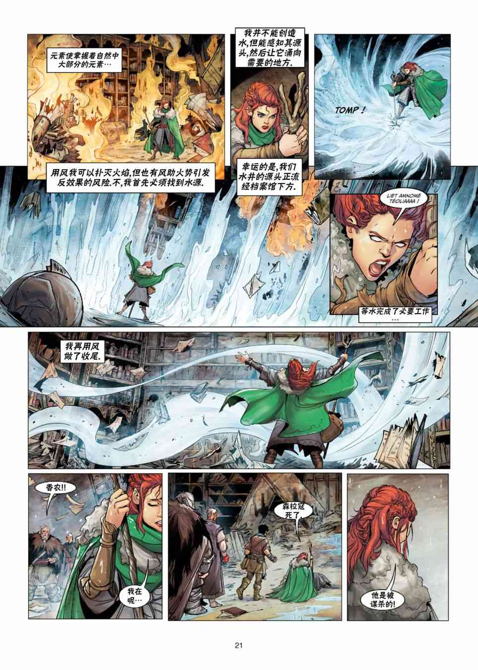 精灵氏族 法师5上 第20页