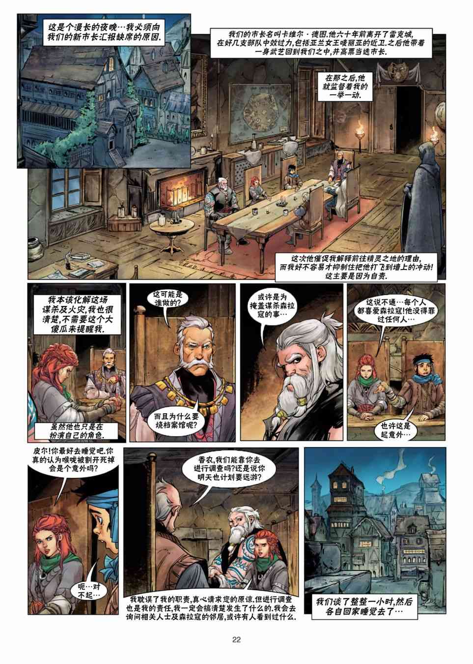 精灵氏族 法师5上 第21页