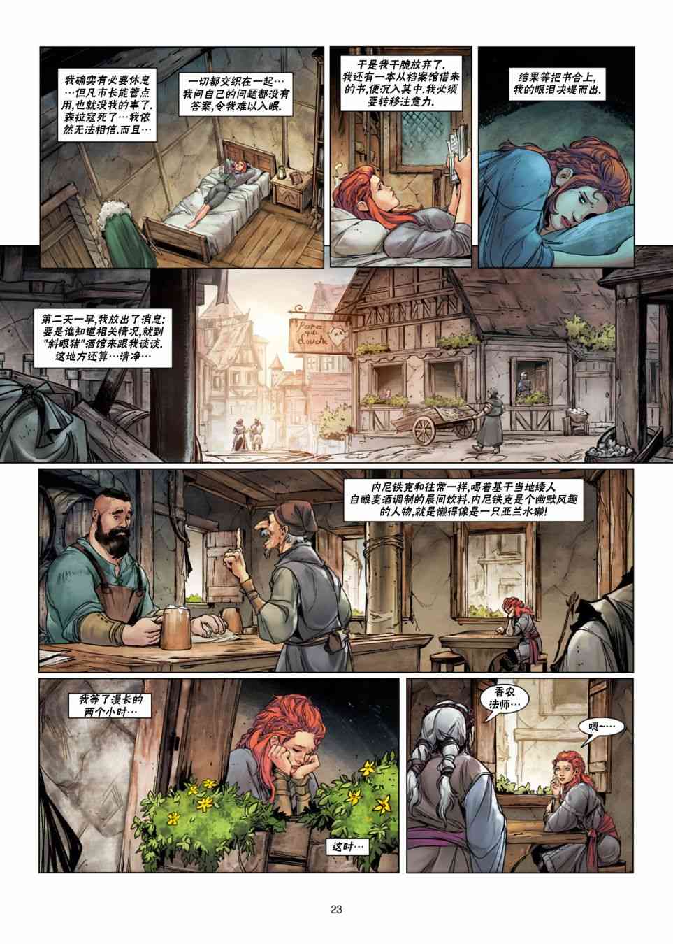 精灵氏族 法师5上 第22页