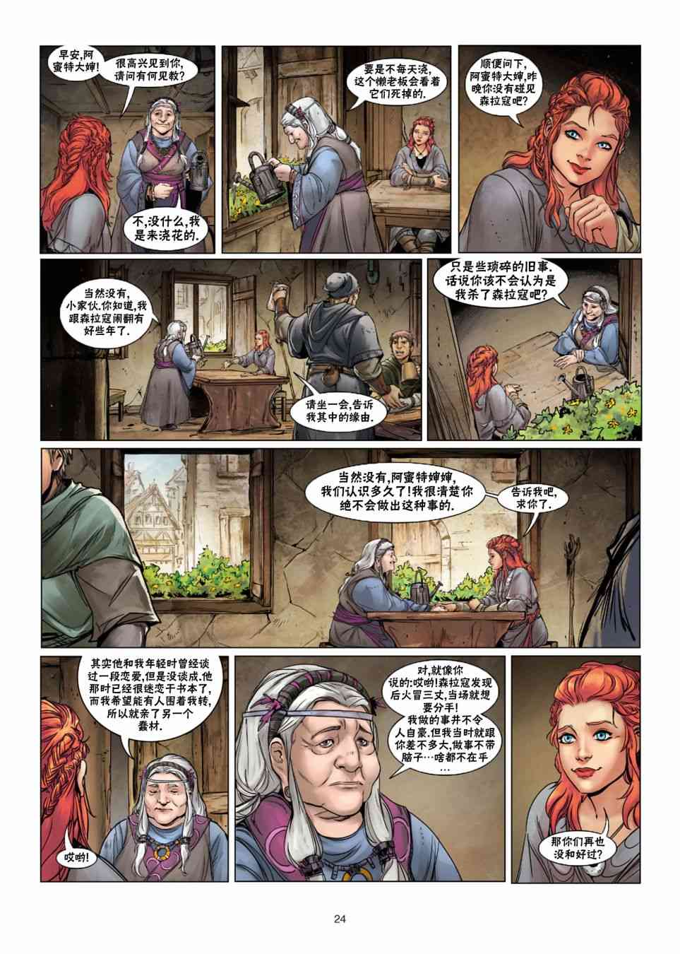 精灵氏族 法师5上 第23页