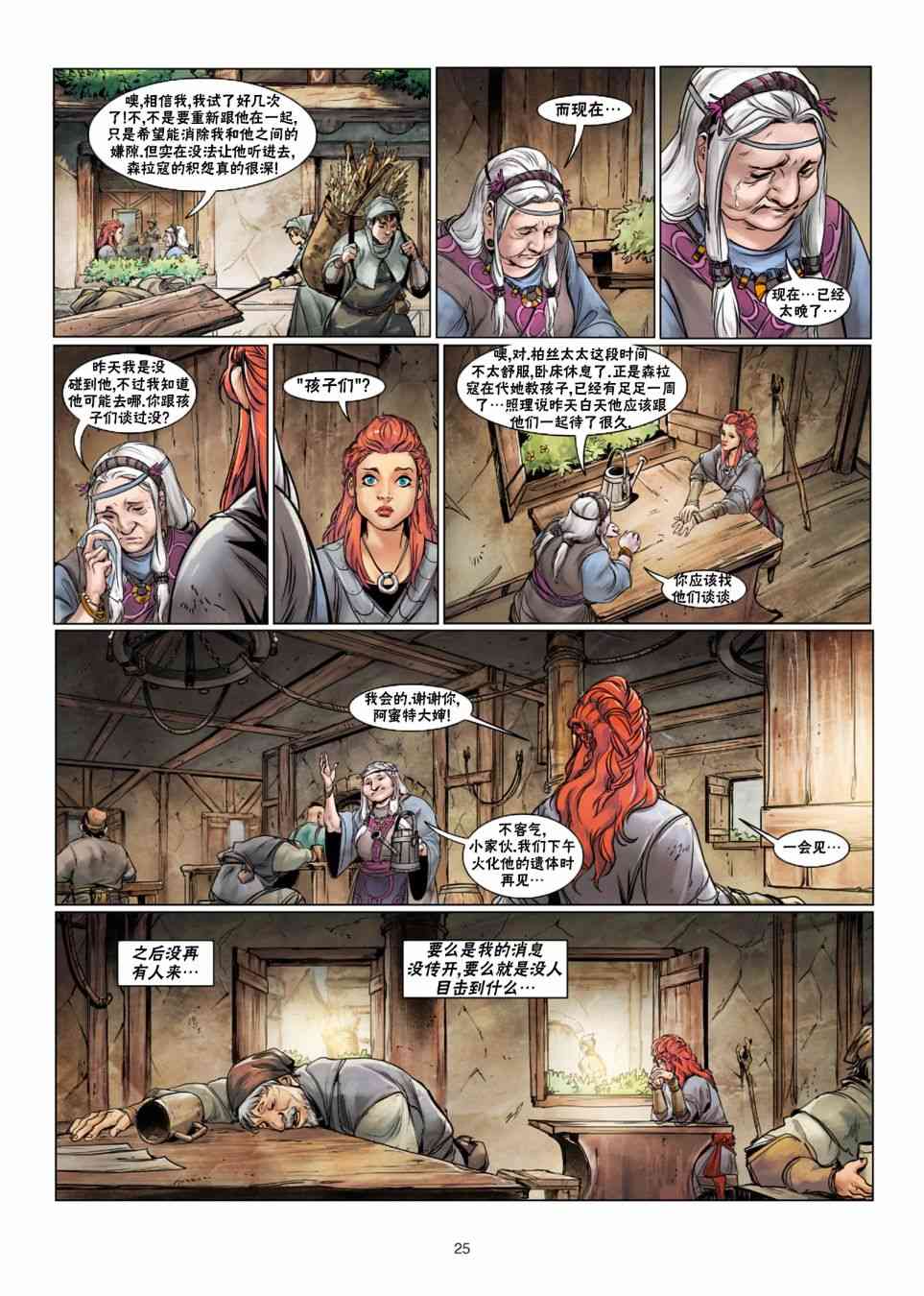 精灵氏族 法师5上 第24页