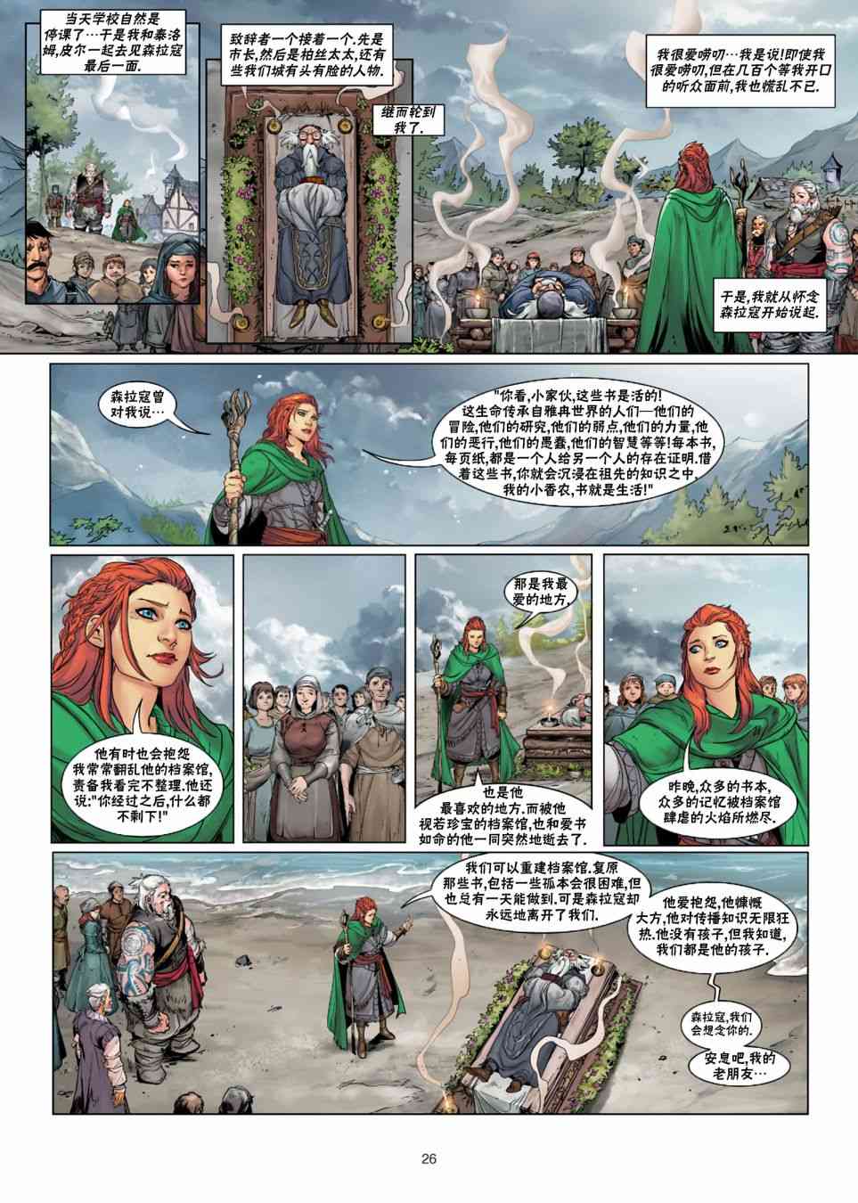 精灵氏族 法师5上 第25页