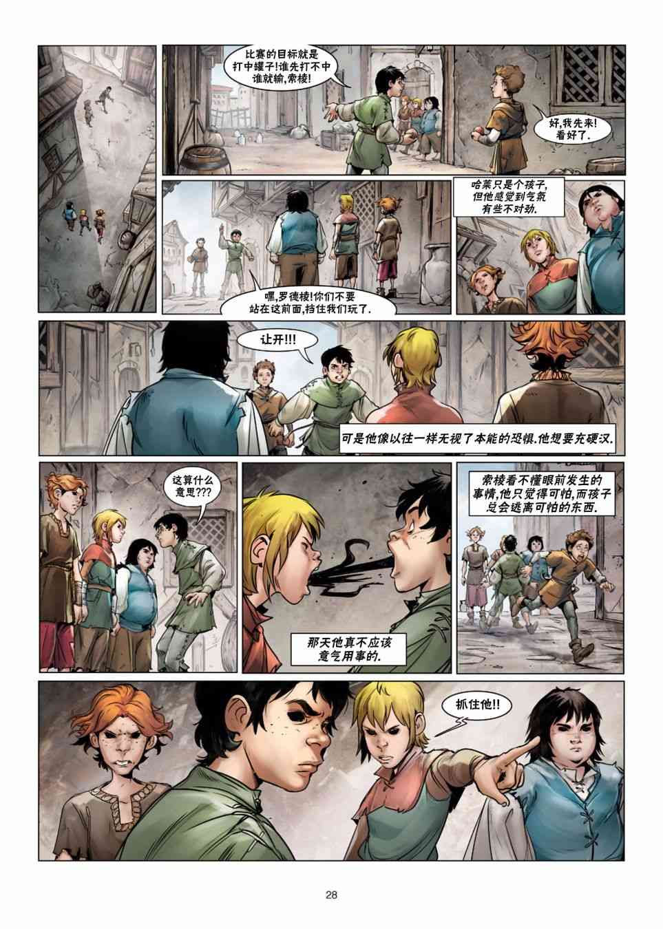 精灵氏族 法师5上 第27页