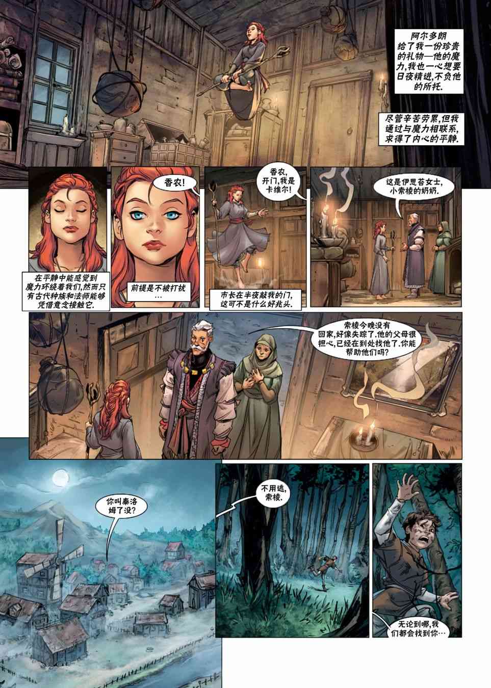 精灵氏族 法师5上 第29页