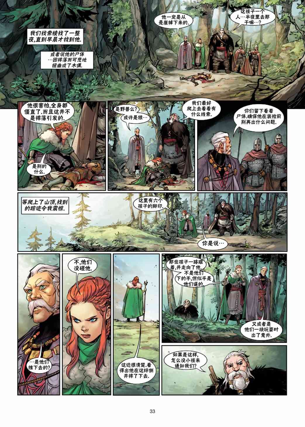 精灵氏族 法师5下 第1页