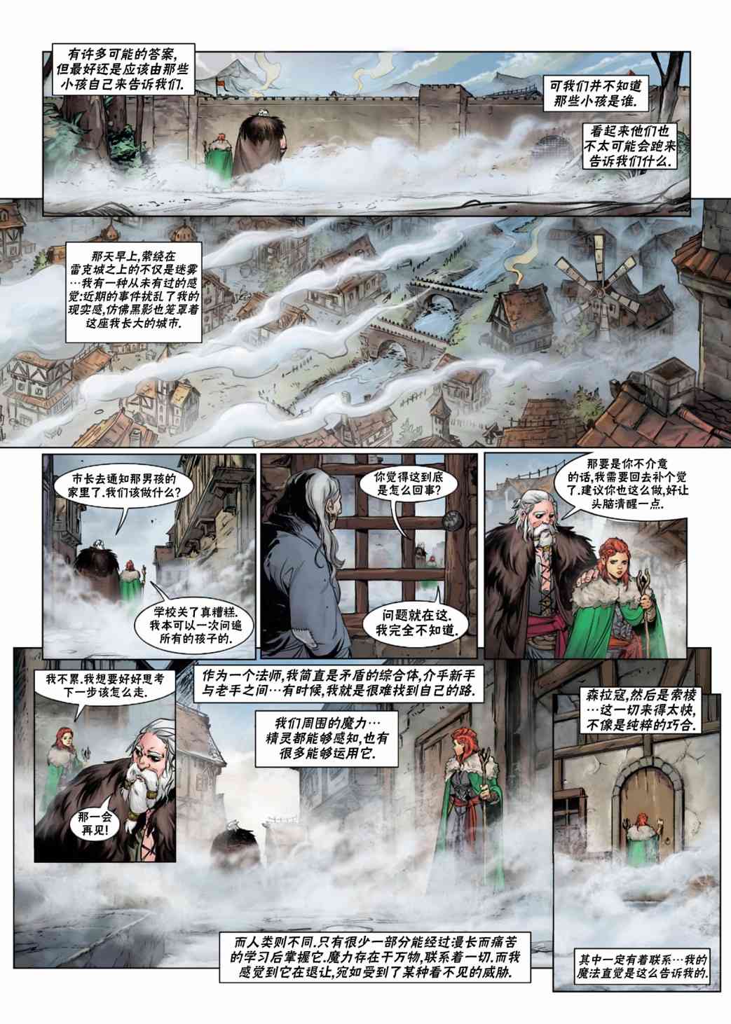 精灵氏族 法师5下 第2页