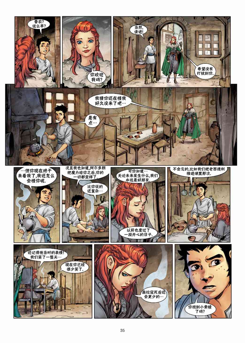 精灵氏族 法师5下 第3页