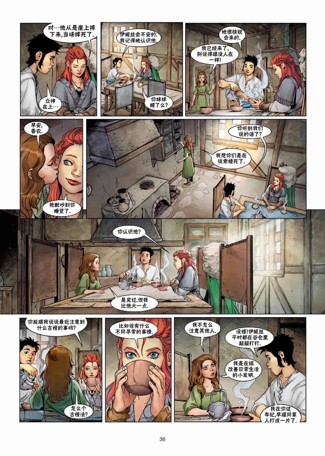 精灵氏族 法师5下 第4页