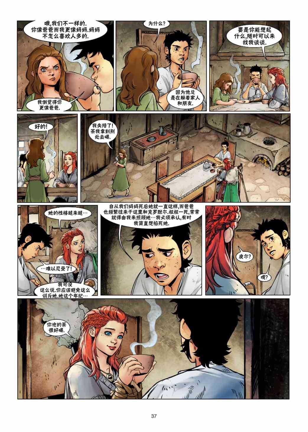 精灵氏族 法师5下 第5页