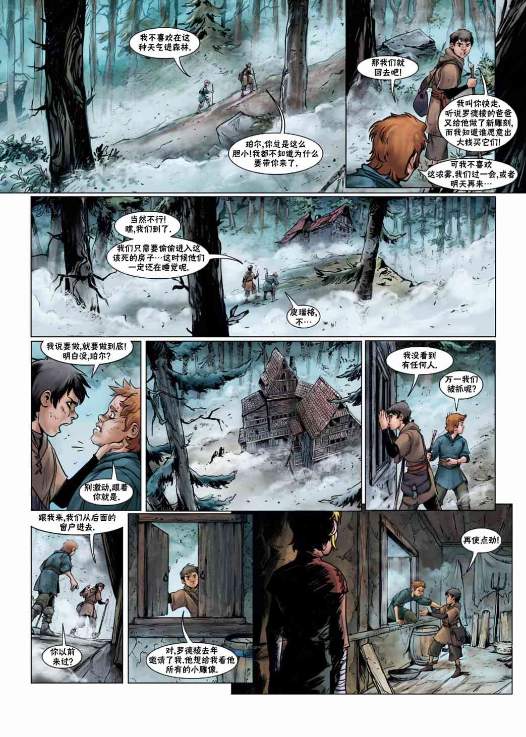 精灵氏族 法师5下 第6页