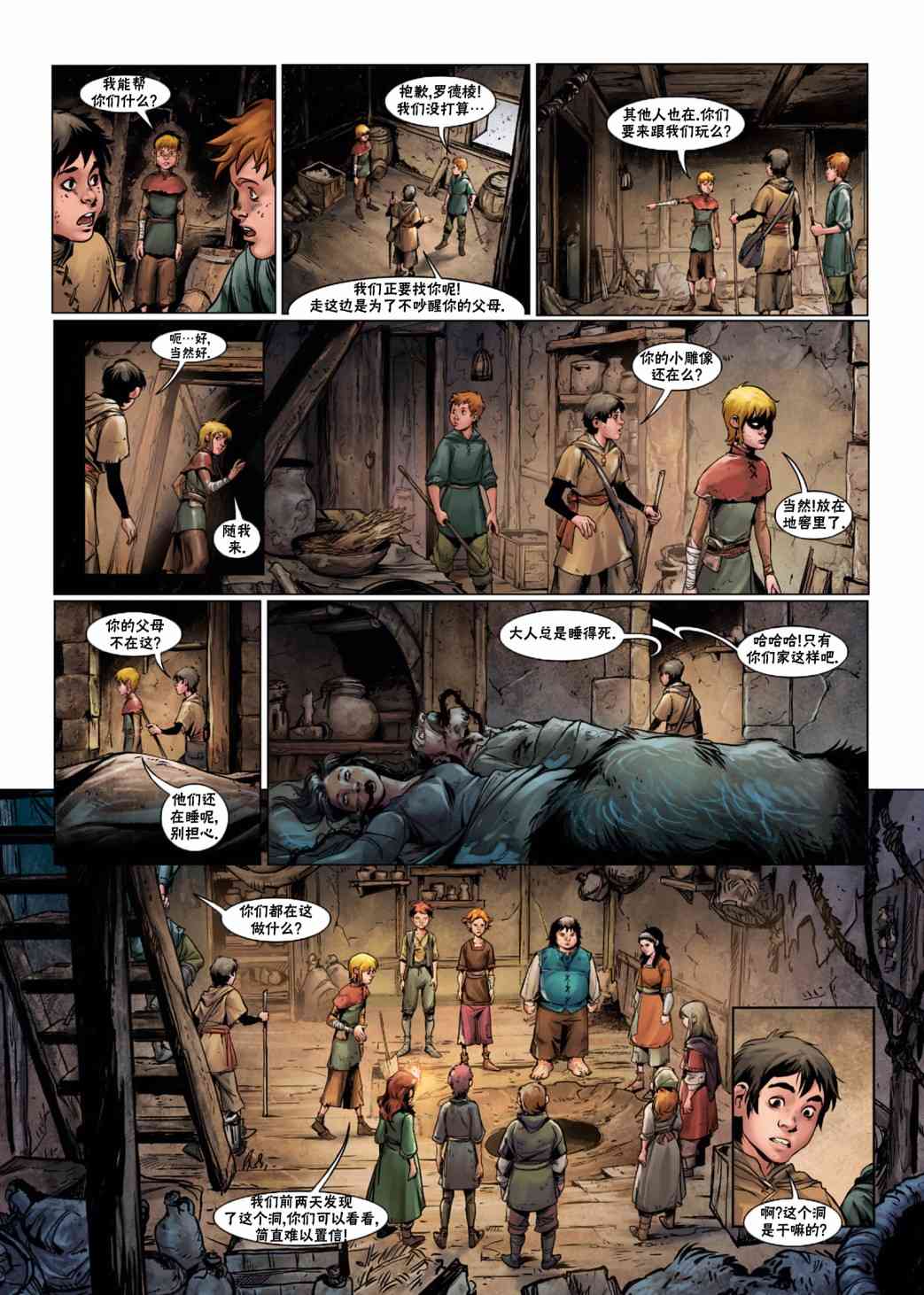 精灵氏族 法师5下 第7页