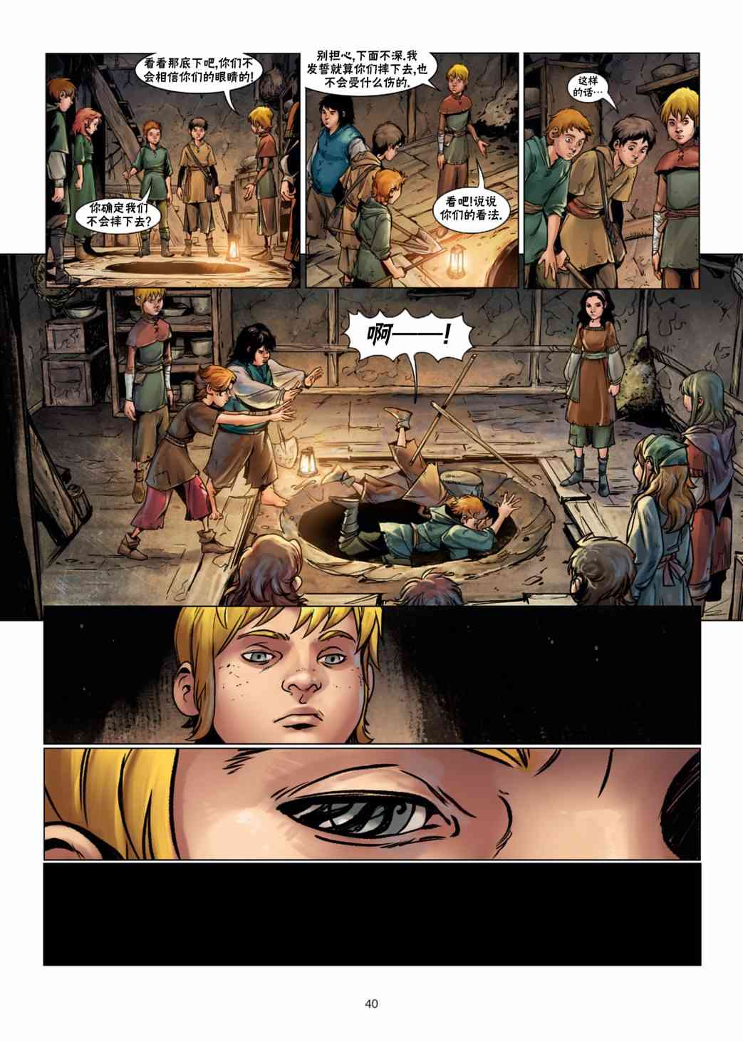 精灵氏族 法师5下 第8页