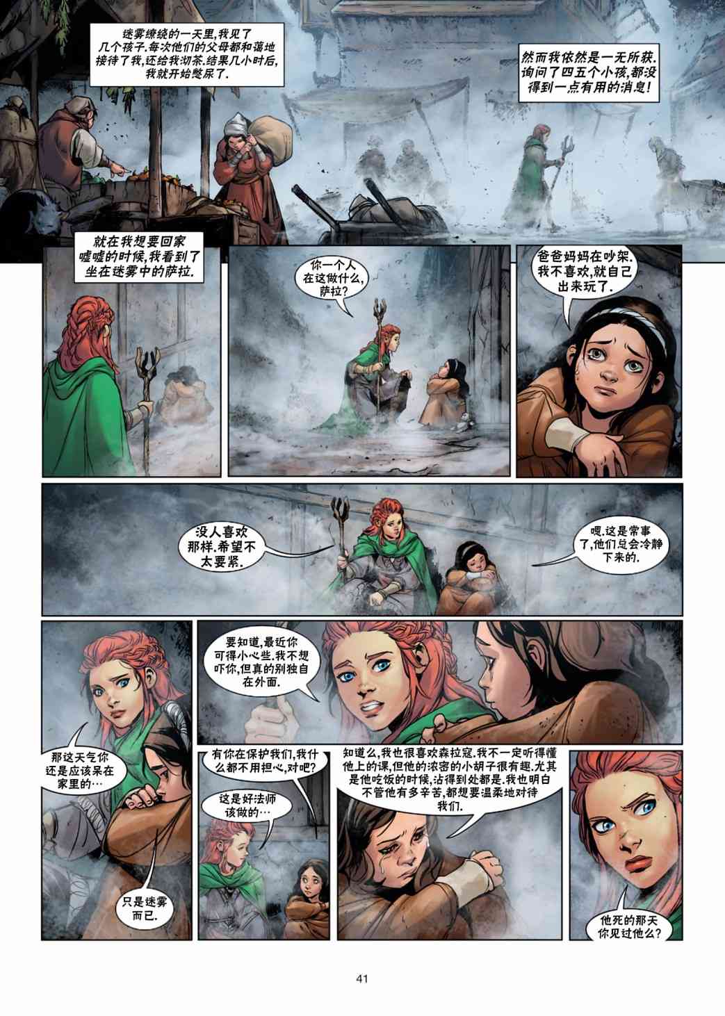 精灵氏族 法师5下 第9页