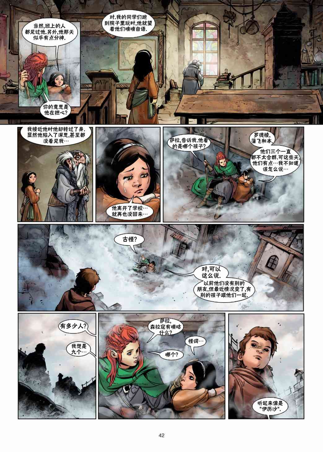 精灵氏族 法师5下 第10页