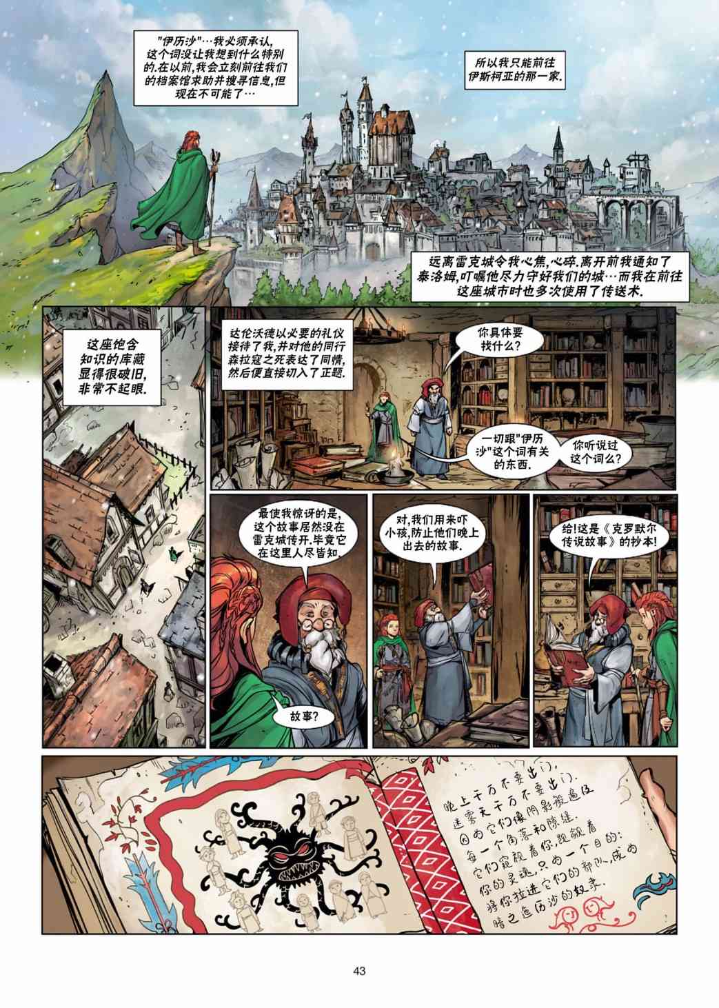 精灵氏族 法师5下 第11页