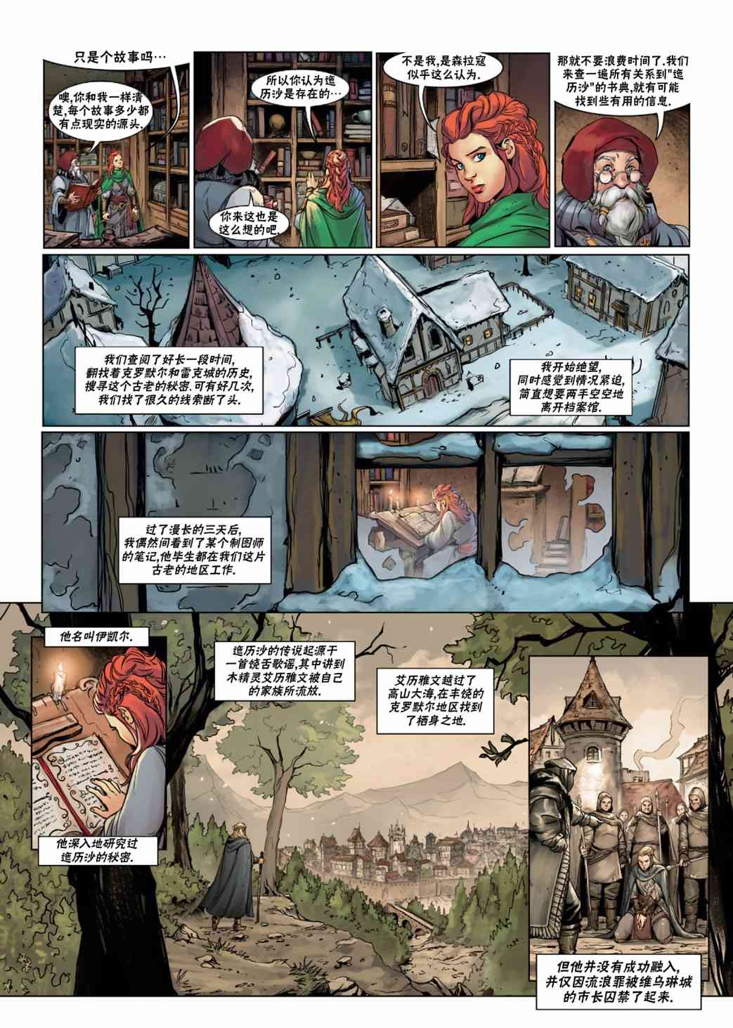 精灵氏族 法师5下 第12页