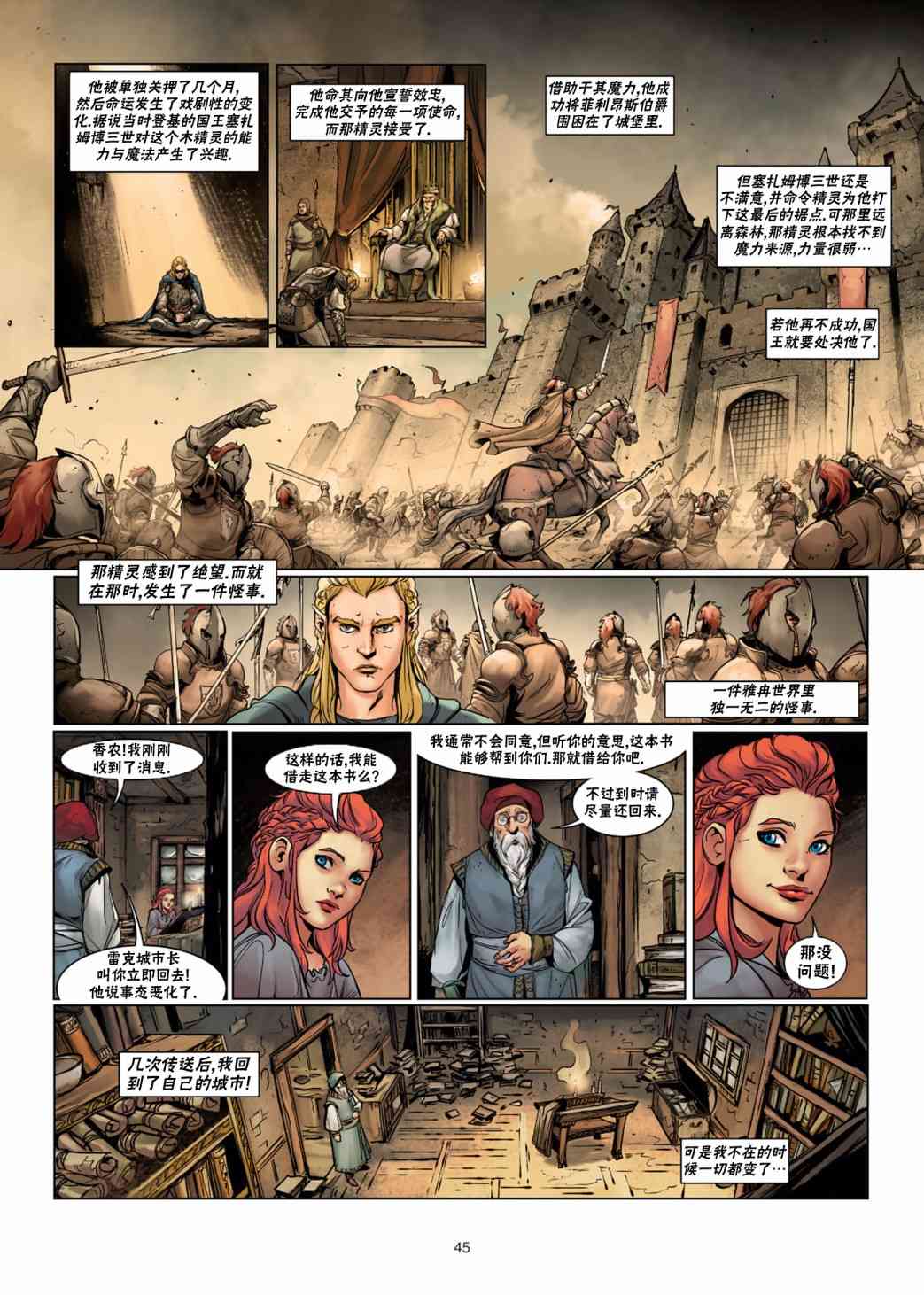 精灵氏族 法师5下 第13页