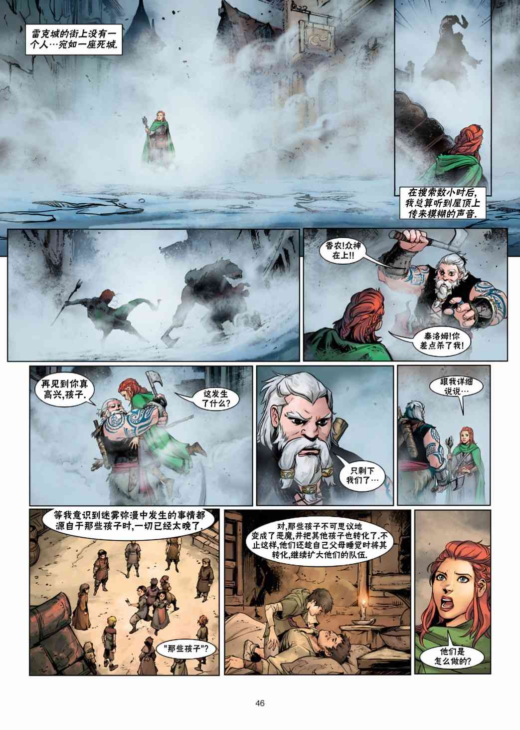 精灵氏族 法师5下 第14页