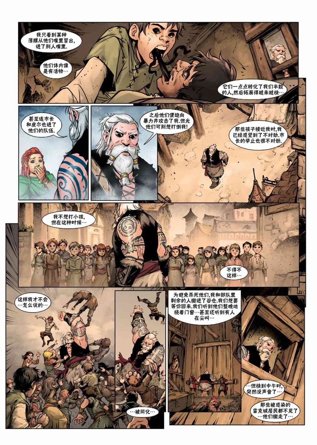 精灵氏族 法师5下 第15页