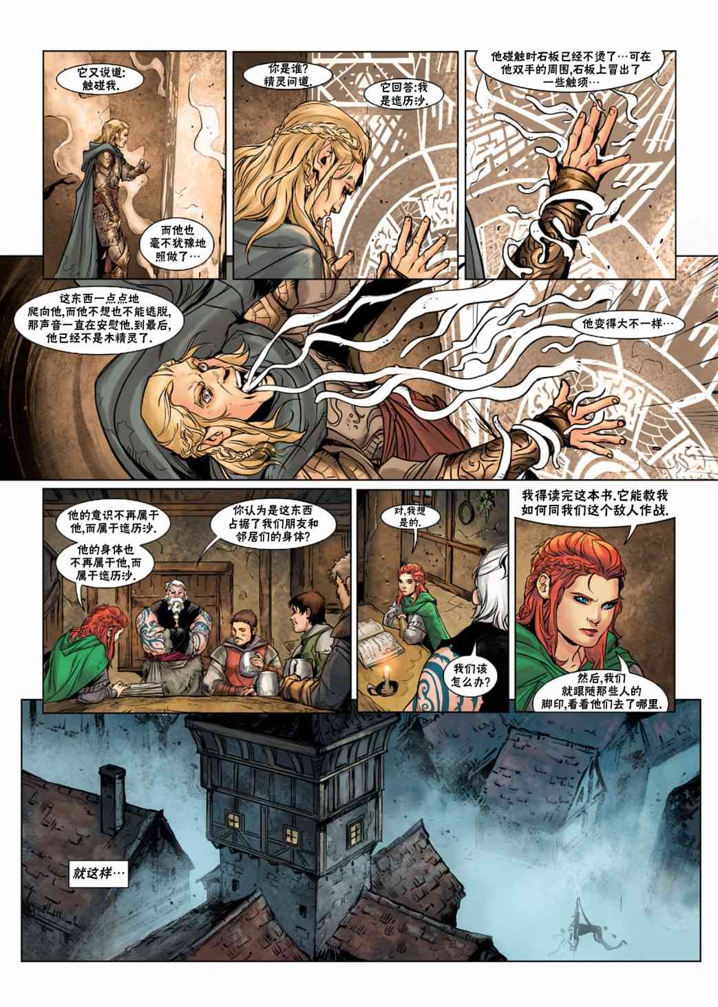 精灵氏族 法师5下 第17页