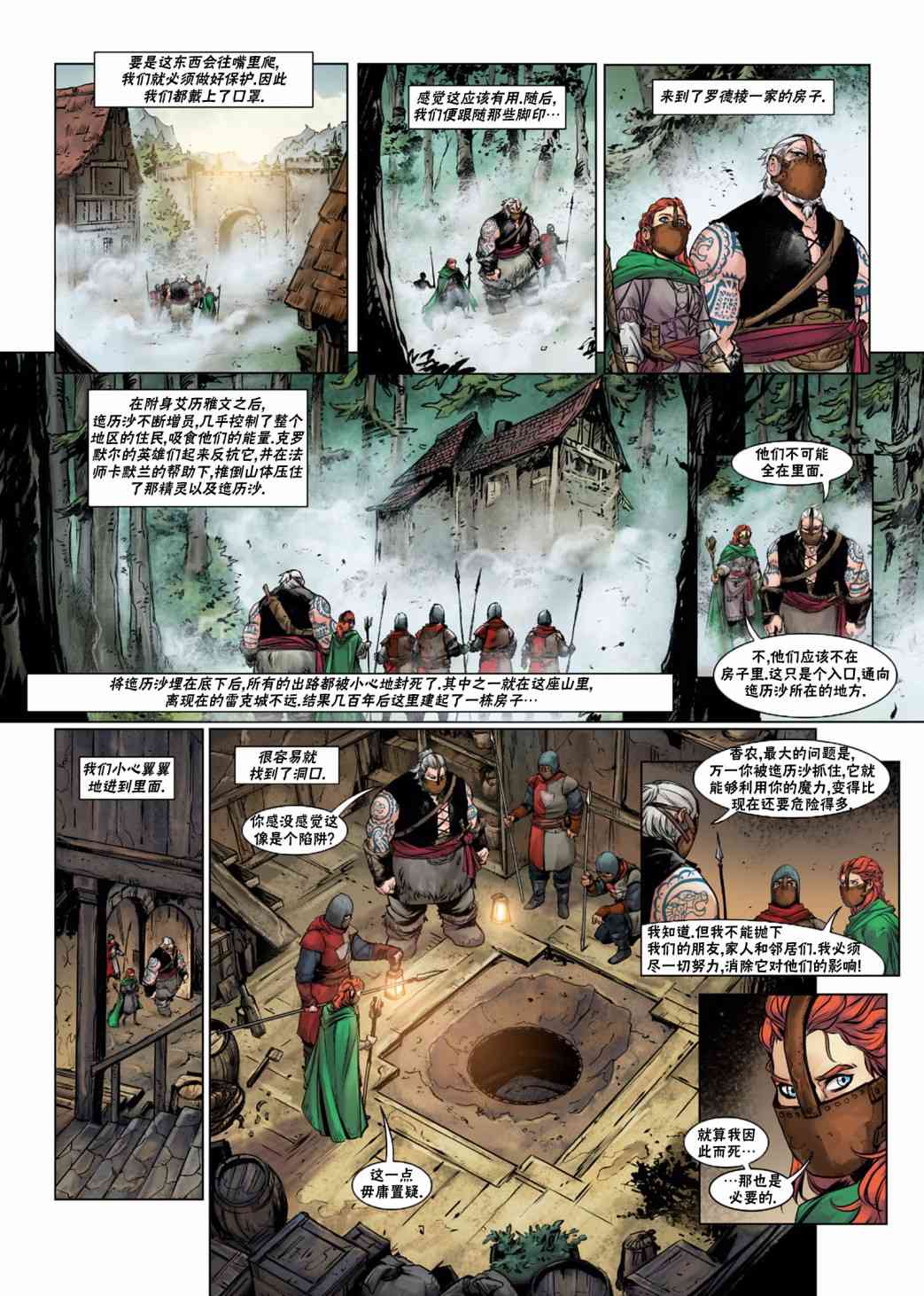 精灵氏族 法师5下 第18页