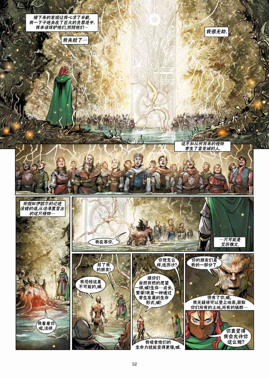 精灵氏族 法师5下 第20页