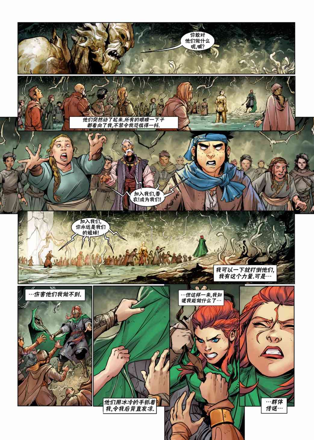 精灵氏族 法师5下 第21页