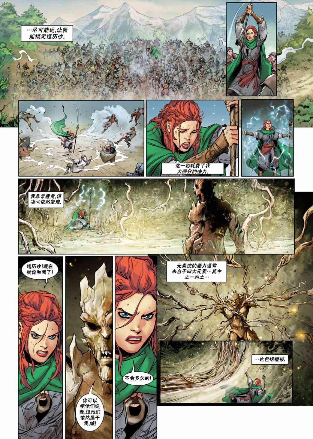 精灵氏族 法师5下 第22页