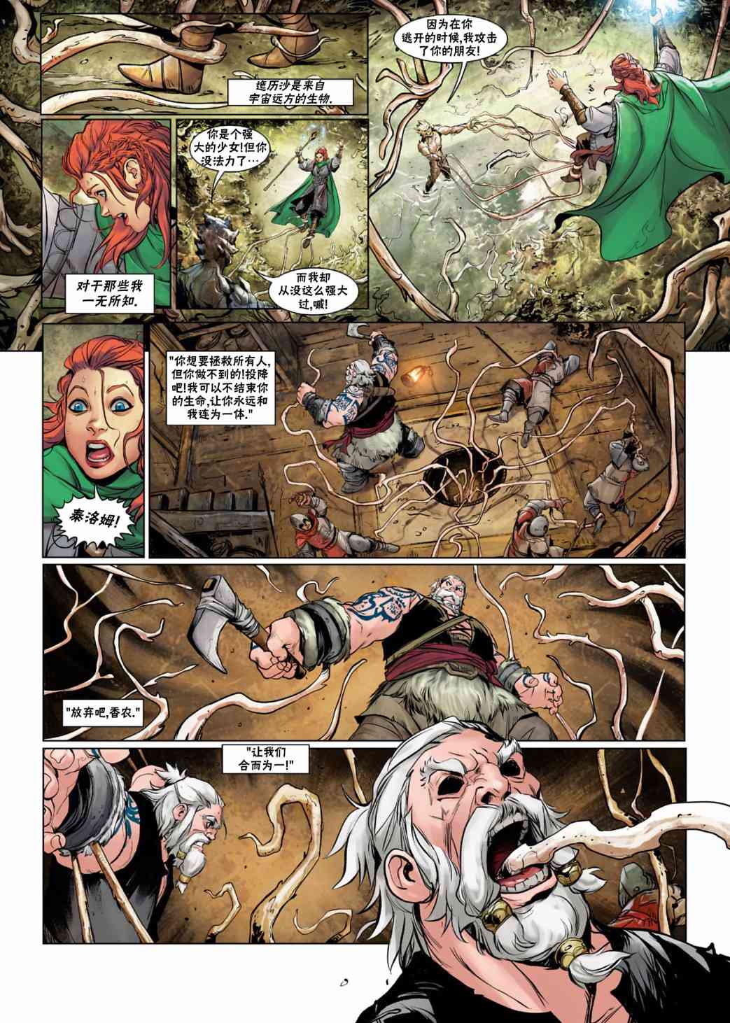 精灵氏族 法师5下 第23页