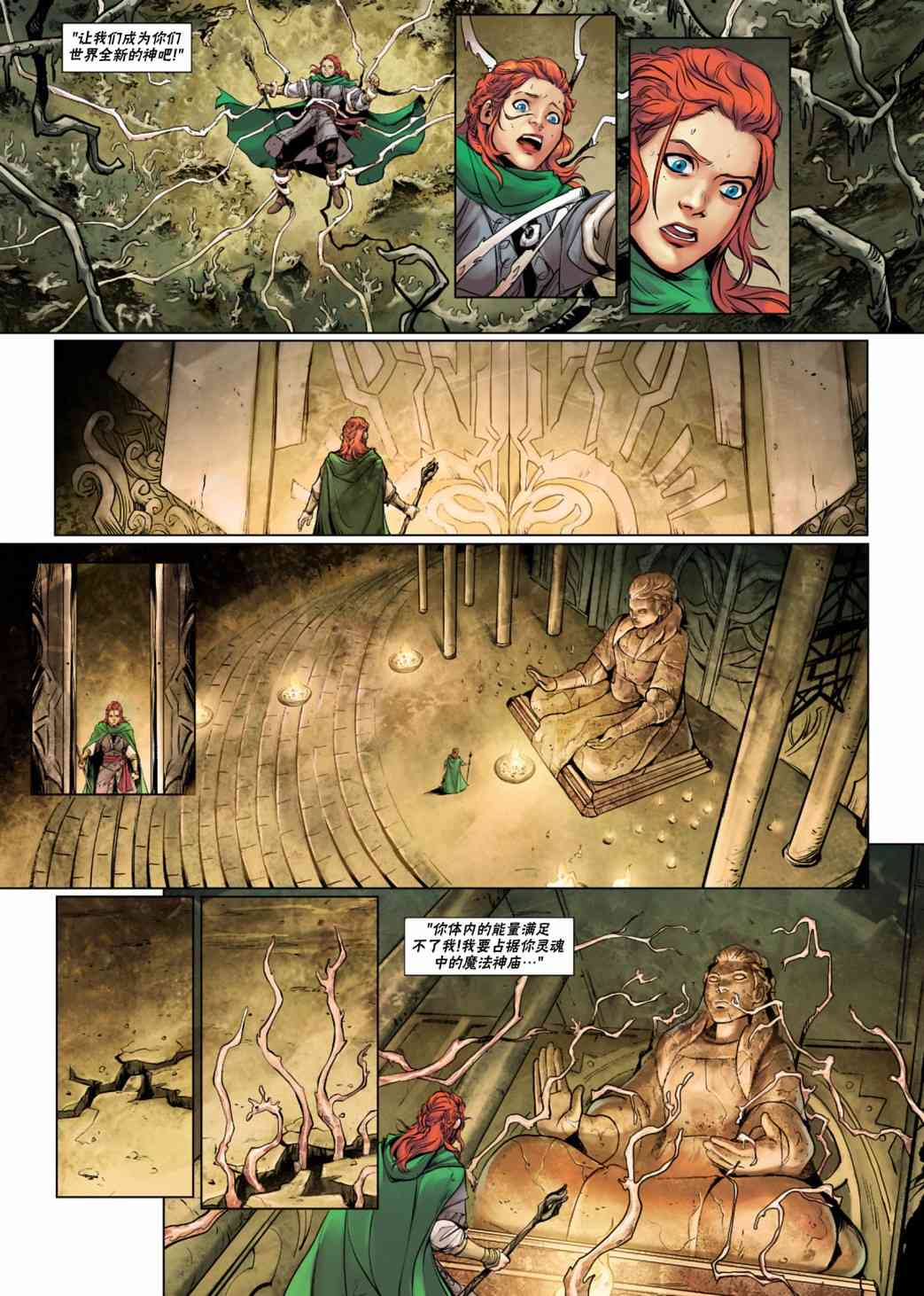 精灵氏族 法师5下 第24页