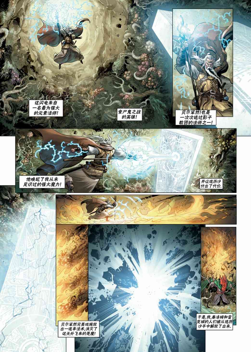 精灵氏族 法师5下 第26页