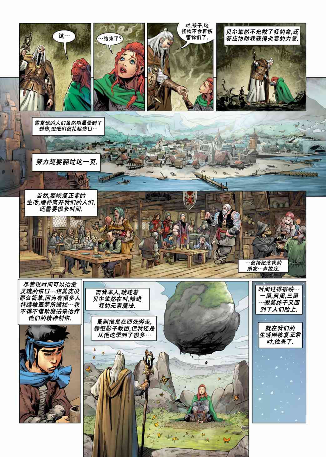 精灵氏族 法师5下 第27页