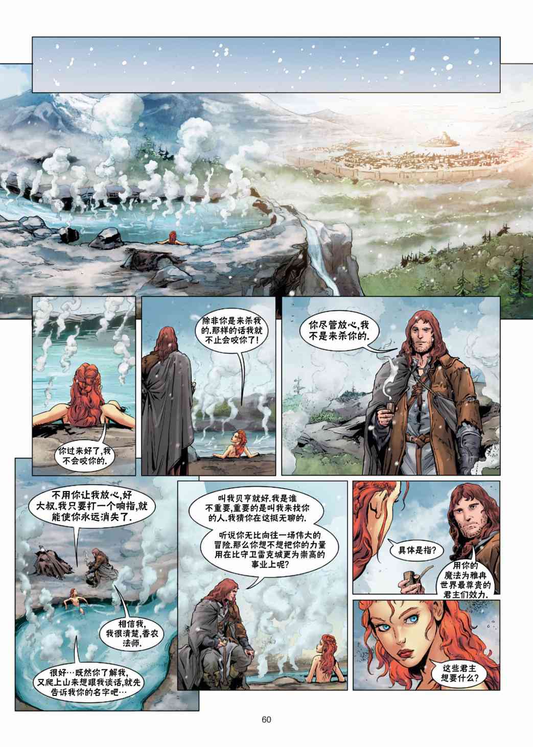 精灵氏族 法师5下 第28页