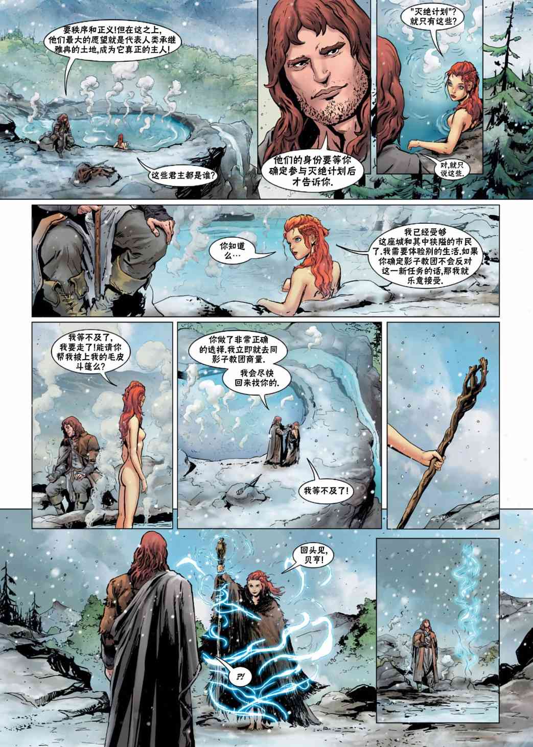 精灵氏族 法师5下 第29页