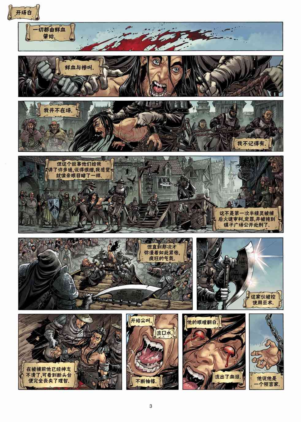 精灵氏族 4.1卷 第2页