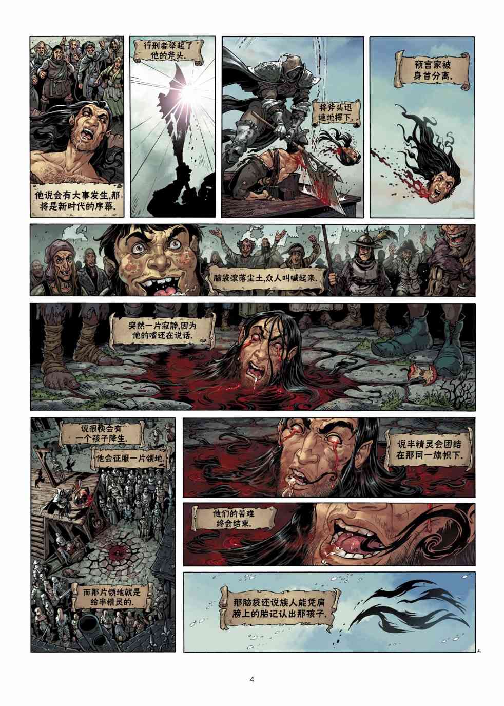 精灵氏族 4.1卷 第3页