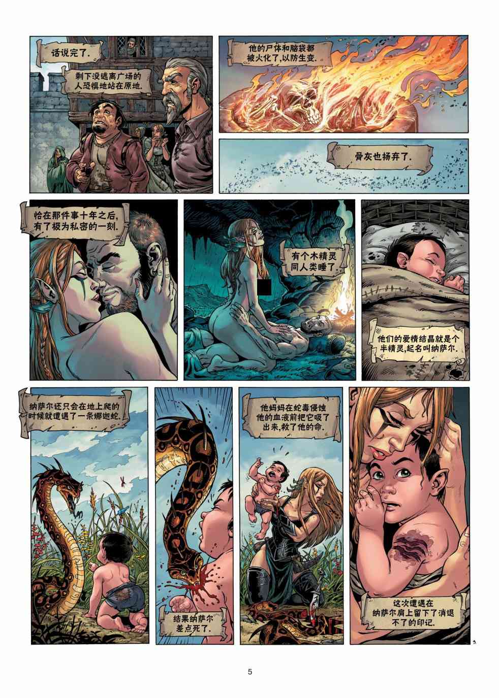 精灵氏族 4.1卷 第4页