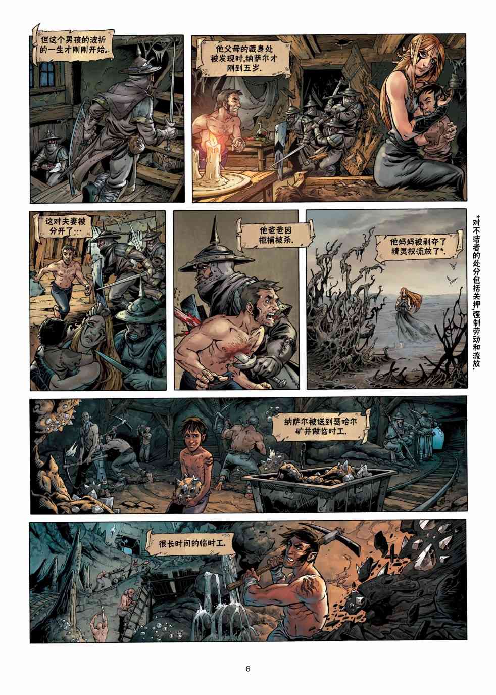 精灵氏族 4.1卷 第5页