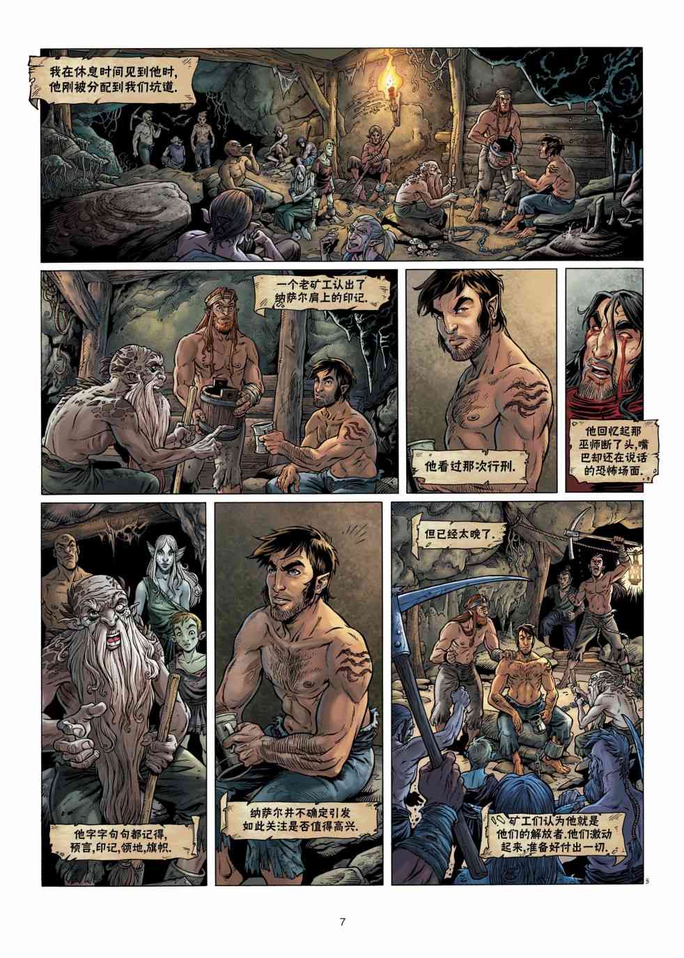 精灵氏族 4.1卷 第6页