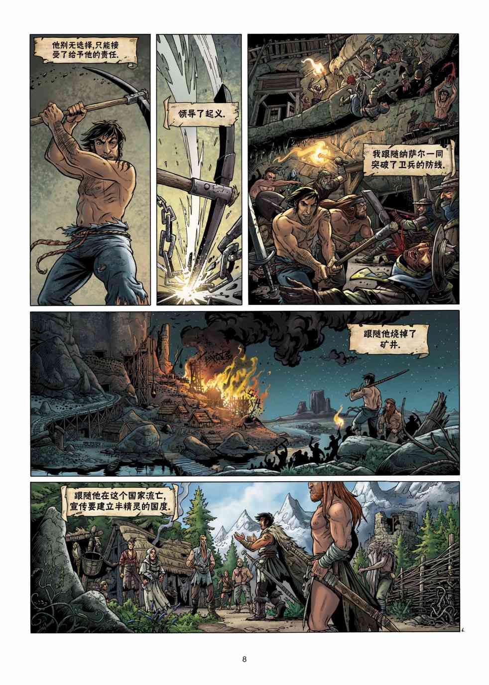 精灵氏族 4.1卷 第7页