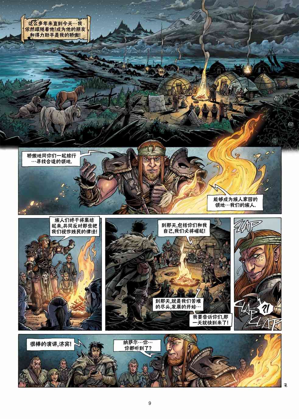 精灵氏族 4.1卷 第8页