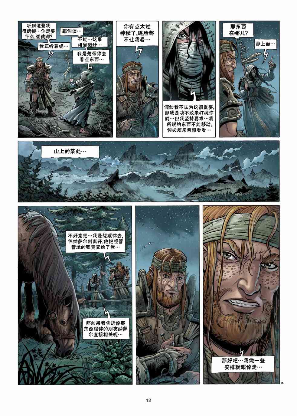 精灵氏族 4.1卷 第11页