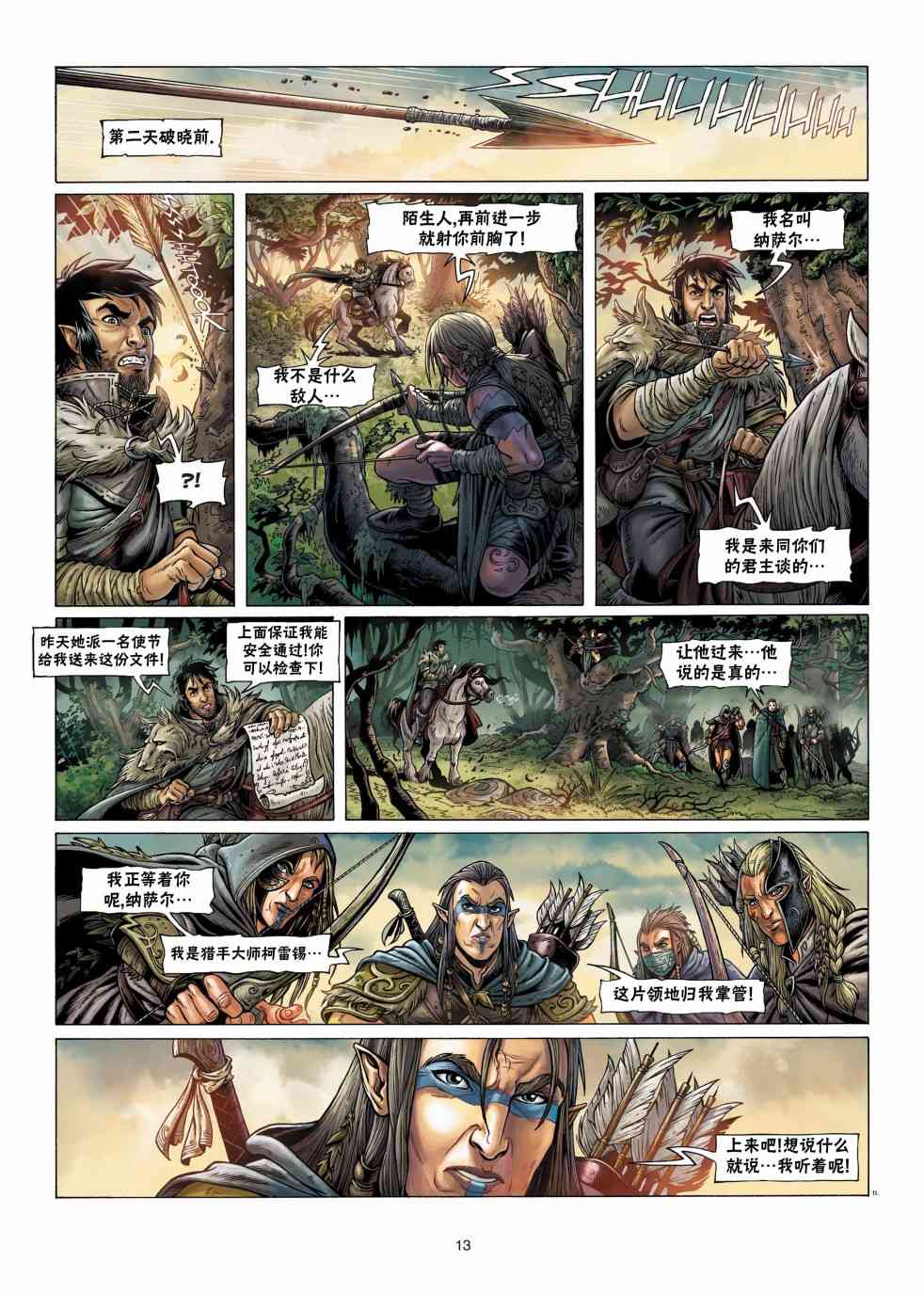 精灵氏族 4.1卷 第12页