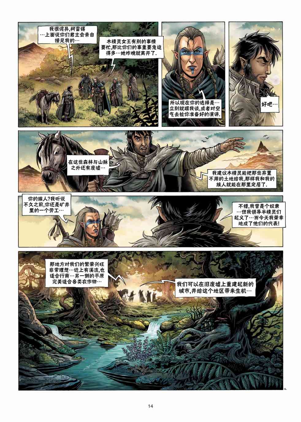 精灵氏族 4.1卷 第13页