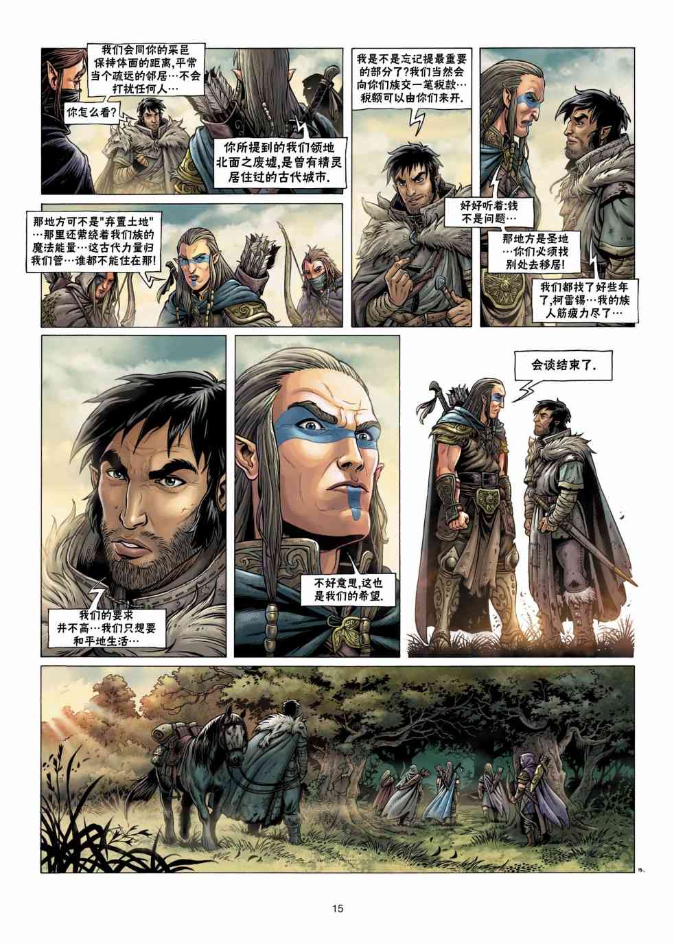 精灵氏族 4.1卷 第14页