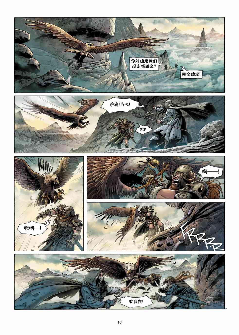 精灵氏族 4.1卷 第15页