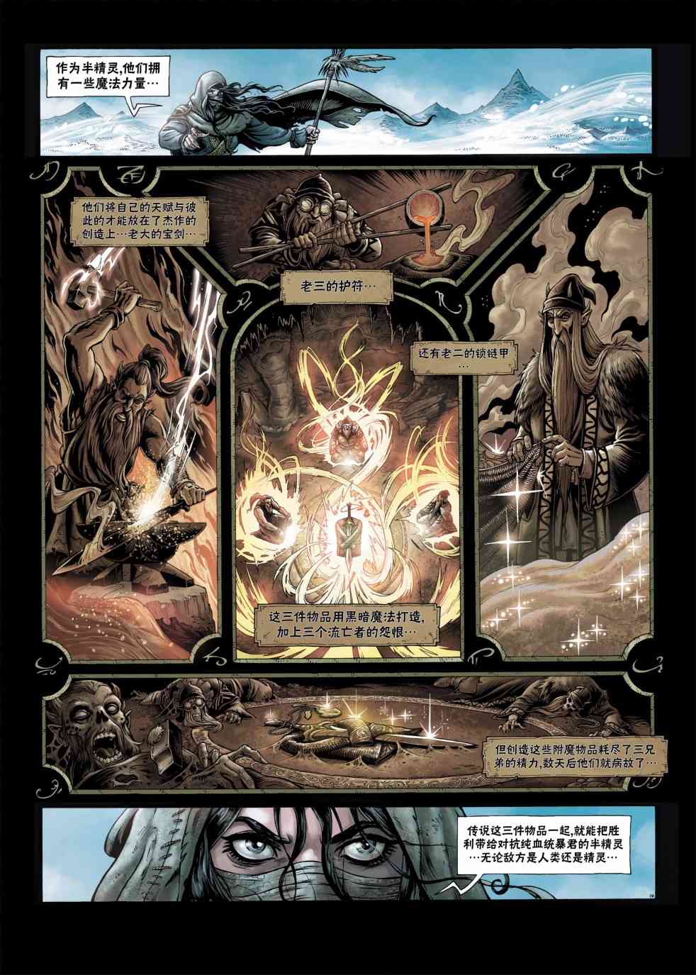 精灵氏族 4.1卷 第18页